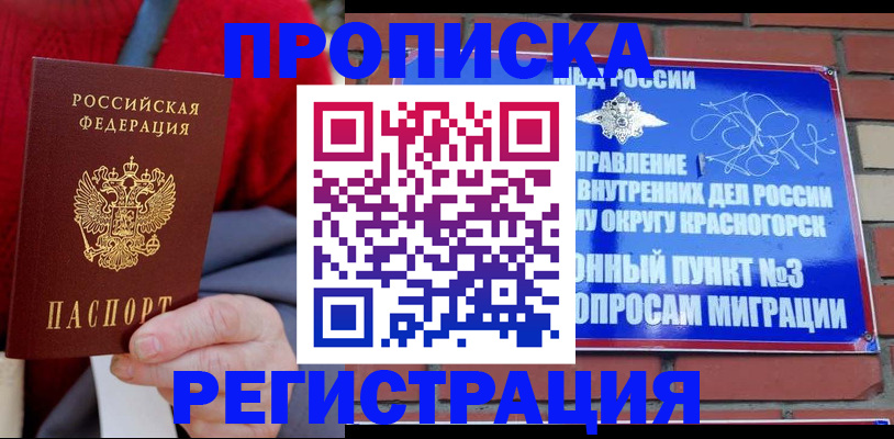 прописка регистрация в Невинномысске
