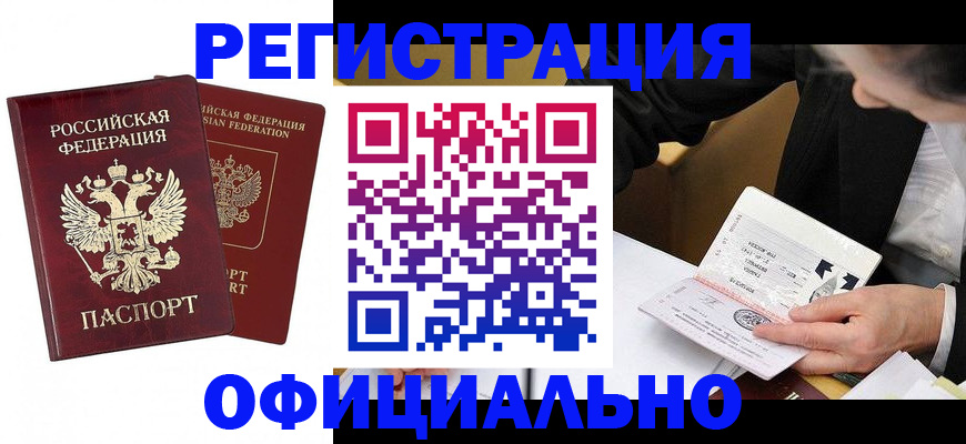 временная регистрация для школы в Невинномысске