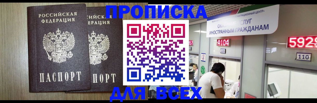 временная регистрация в квартире в Невинномысске