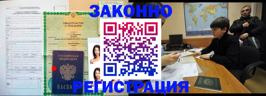 прописка ребенка в Невинномысске