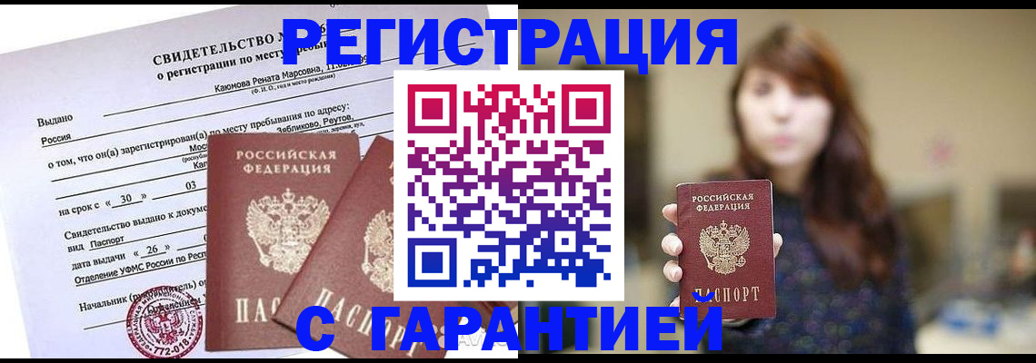 прописка для школы в Невинномысске